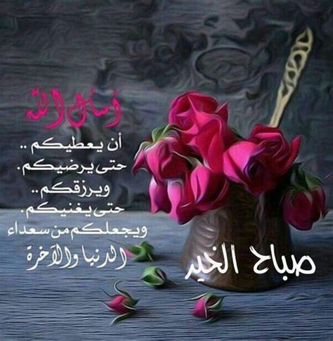 Good Morning Message Arabic