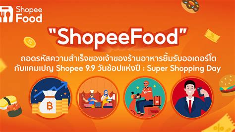 Shopeefood ถอดรหัสความสำเร็จ ในช่วงแคมเปญ Shopee 99