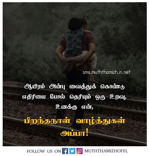 அப்பா பிறந்தநாள் வாழ்த்துகள் Appa Birthday Quotes In Tamil