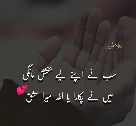 √ Allah Poetry Shayari Allah Poetry Best Quotes In Urdu
