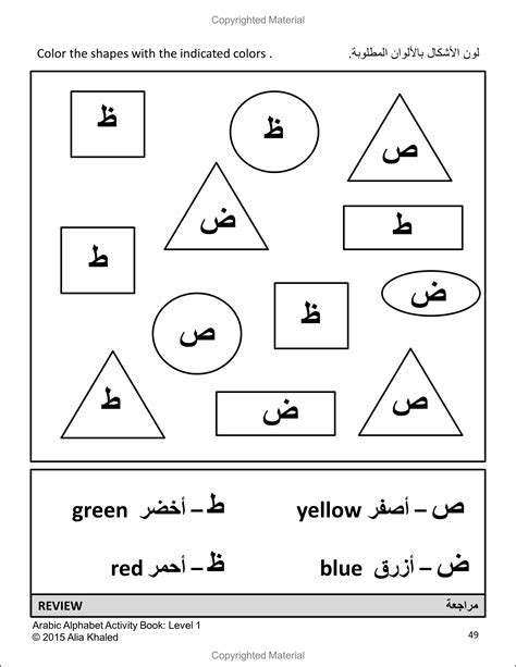 Image Of Arabic Alphabet Activity Book Level 1 Blackwhite Edition