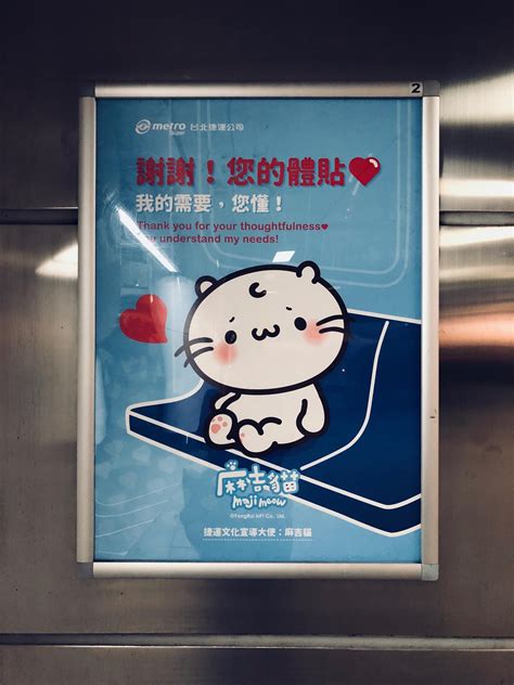 Maji Meow Teaches Manners In The Taipei Metro This Poster Says Thank