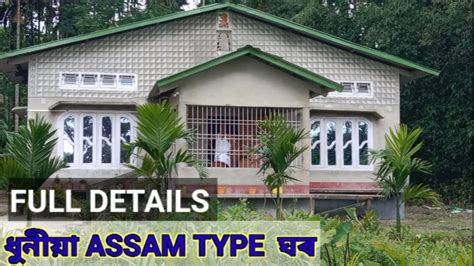 Assam Type House Design 2022 Assam Type House Mistri Guruji Youtube