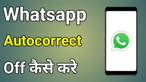 How To Turn Off Autocorrect In Whatsapp Android Whatsapp Autocorrect