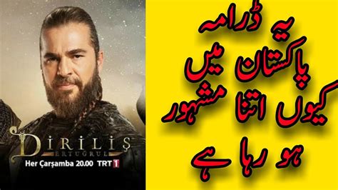 Why Ertugrul Ghazi Is Famous In Pakistan 5 Reasons Youtube