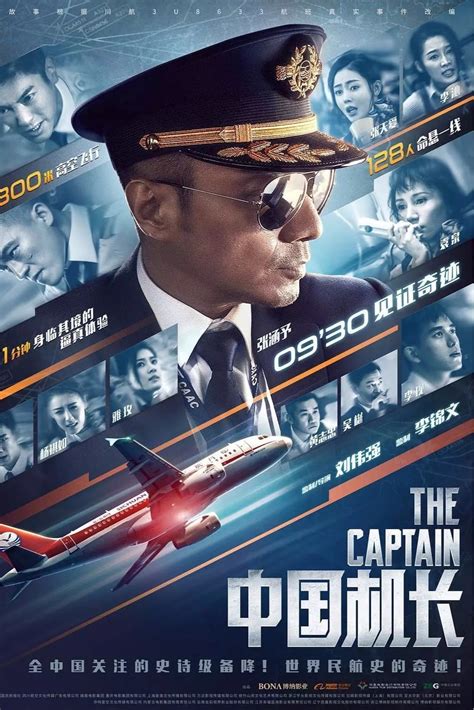Full refund if you don't receive your order. The Captain | China-Underground Movie Database