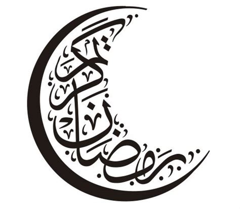 Ramadan Kareem Calligraphie Arabe Conception De Broderie De Etsy