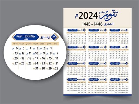 Calendario Murale 2024 2024 Con Data Islamica Hijri 1445 1446