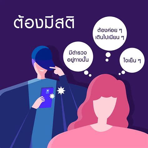 โดนจับโดนล้วง โดนล่วงละเมิดทางเพศ จะเอาตัวรอดยังไงนะ