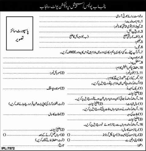 Punjab Police Spu Jobs 2018 Special Protection Unit Application Form