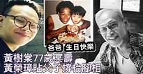 黃樹棠77歲冥壽 黃榮璋貼父子撐枱腳相：爸爸我愛你 | Headlife | 頭條日報