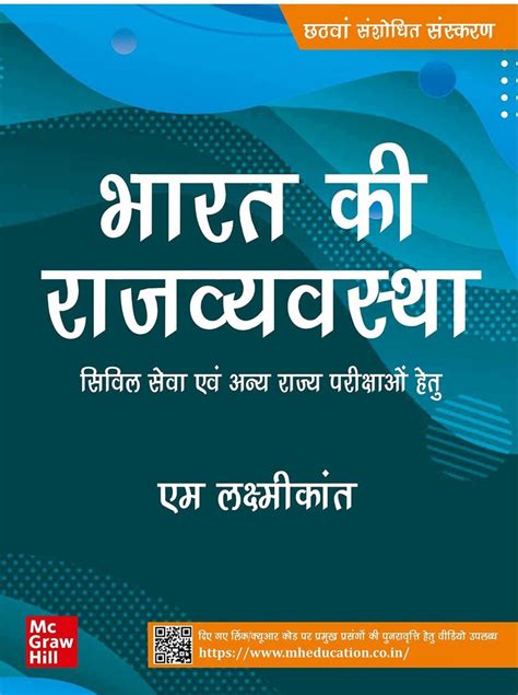 Indian Polity By M Laxmikant Hindi Th Revised Edition Paperback At Rs Piece UPSC BOOK In