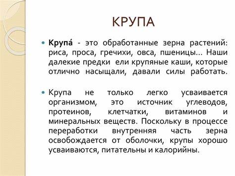 Крупы диета 8 Крупы - презентация онлайн Крупы - презентация онлайн Крупы диета 8