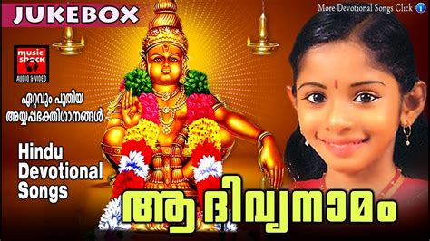 Comment must not exceed 1000 characters. ആ ദിവ്യനാമം # Ayyappa Devotional Songs Malayalam ...