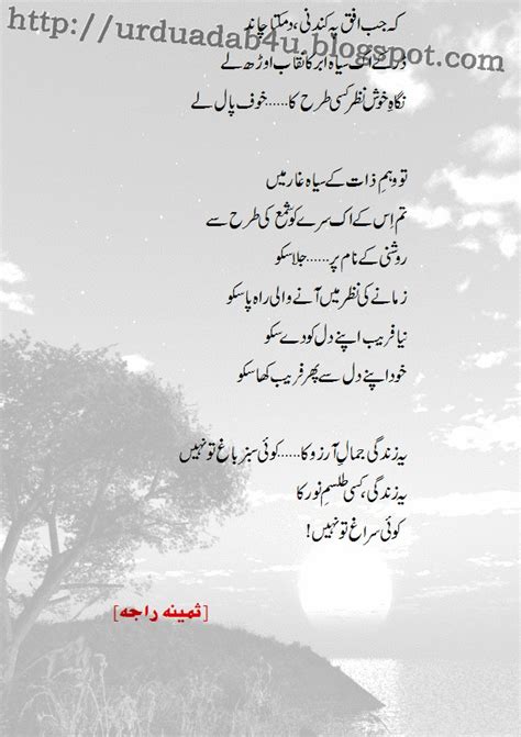 Urdu Adab Ye Zindagi A Beautiful Urdu Poem By Samina Raja