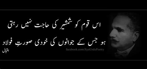 Allama Iqbal Poetry