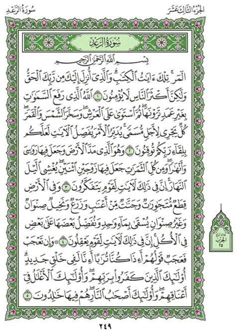 Petunjuk bagi mereka yang bertakwa Surah Ar-Raad (Chapter 13) from Quran - Arabic English ...