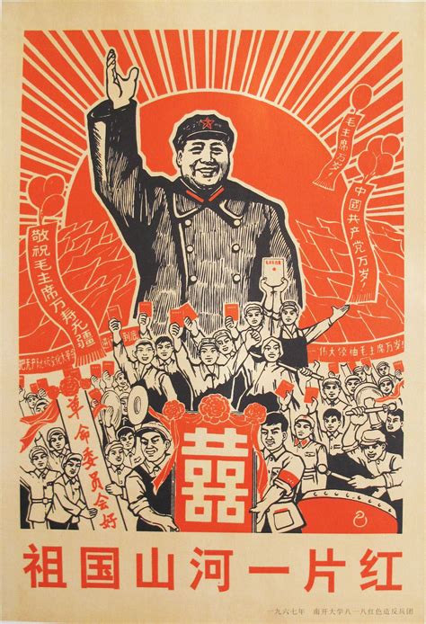 1967 Chinese Propaganda Poster Chairman Mao Zedong Dare To Teach