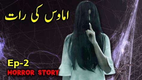 Amawas Ki Raat Part 2 Audible Horror Story Audiobook True Scary Stories Jinn Stories Youtube