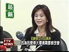 邱創煥女兒邱珮琳 選中和立委－民視新聞 - YouTube