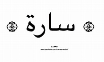 Sarah in Arabic