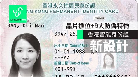 香港新智能身份證曝光 相片晶片換位 大防偽特徵 unwire hk 香港
