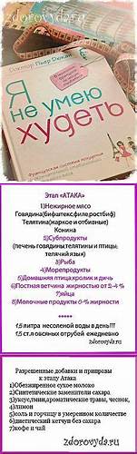 Диета Дюкана | Диета дюкана, Диета, Блог Картинка - Диета Дюкана | Диета дюкана, Диета, Блог