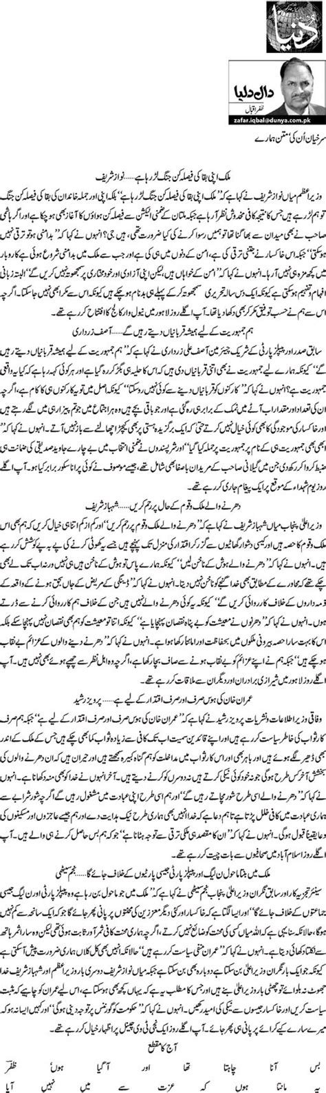 Surkhian Unki Matan Hamaray Zafar Iqbal Daily Urdu Columns