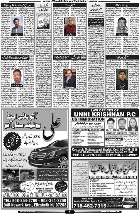 Weekly News Pakistan Group Of Newspaper Weekly News Pakistan E Paper