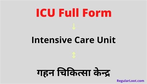 Icu Full Form In Hindi Icu का फुल फॉर्म क्या होता है