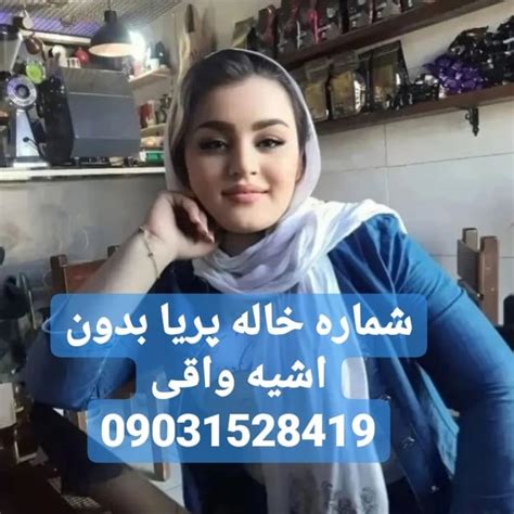 شماره خاله اصفهان R09036004204