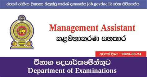 Management Assistant jobs at Department of Examinations - Government