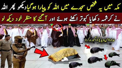 Makkah Main Allah Waly ka Sath Kiya Mojza Huwa اللہ کی قدرت کا