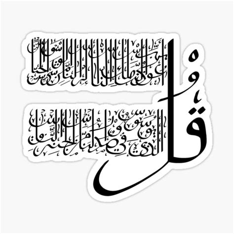 Surah Al Nas No Background Sticker For Sale By Calligraphysun