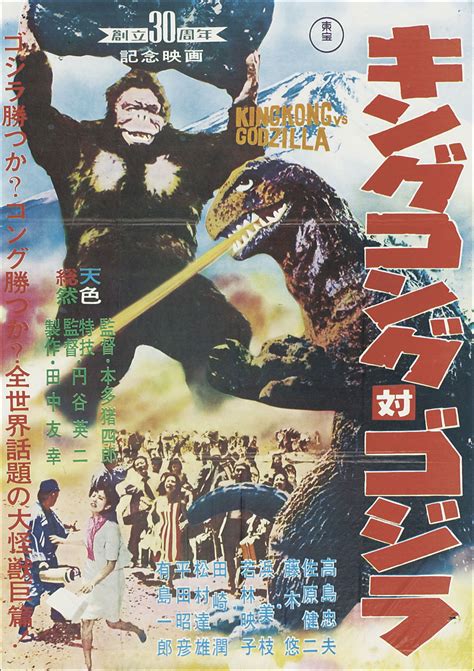 King Kong Contre Godzilla Kingu Kongu Tai Gojira