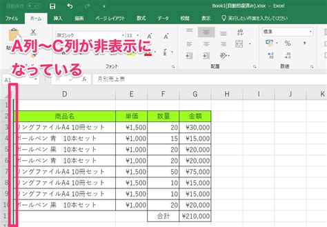 【excel】一番左の列を非表示にしたらもとに戻せなくなった？エクセルでa列や1行目をサクッと再表示するテクニック 自炊自賛