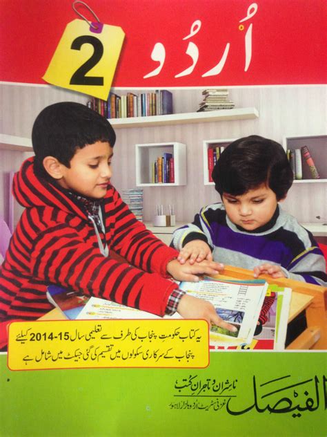 Urdu Book Learn Urdu Urdu Ki Doosri Kitab Second 2nd Urdu Text