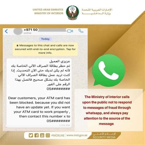 الداخلية تحذر من رسائل الاحتيال في الواتساب عبر الإمارات حوادث و قضايا البيان
