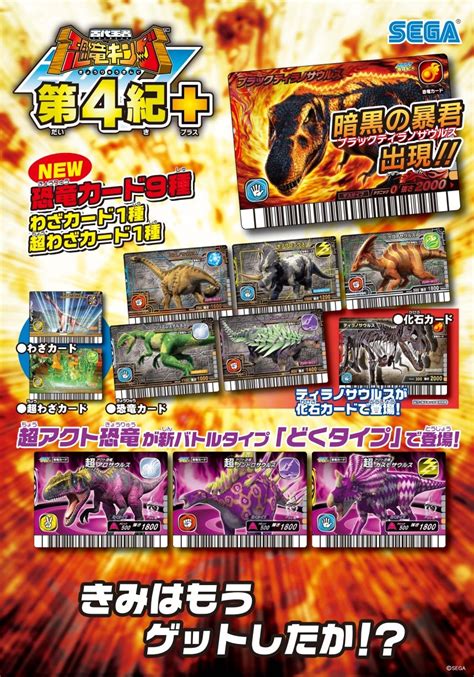 Dinosaur King Japanese Arcade Wave 14 2007 4th Edition Dinosaur King Fandom