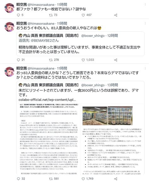 手毬 トランス差別反対 on Twitter RT zzTyV6vdCnkuLnm 暇空茜都民ファーストの議員に対してもズブズブだと