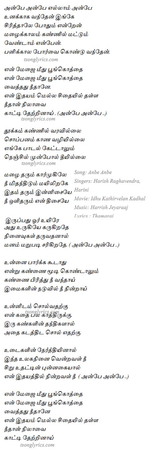 Anbe Anbe Lyrics In Tamil Idhu Kathirvelan Kadhal