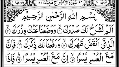 94 Surah Al Inshirahastamea Waiqra Al Quran Youtube