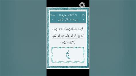 Surah No 112 Surah Al Ikhlas Youtube