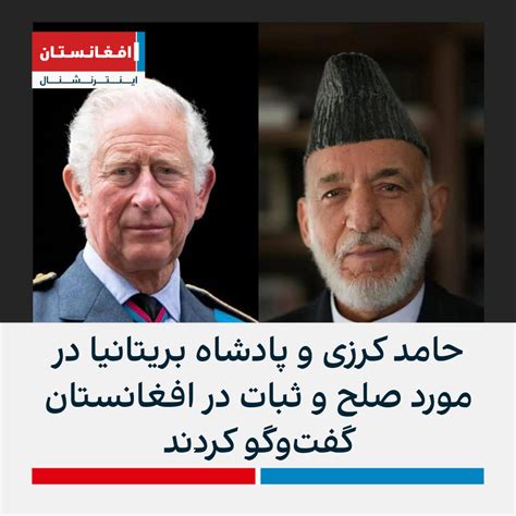 حامد کرزی و پادشاه بریتانیا در مورد صلح و ثبات در افغانستان گفت‌وگو