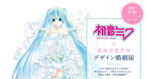 Say I Do With Hatsune Miku Virtual Idol Now Gracing Japanese Marriage Certificates Soranews24