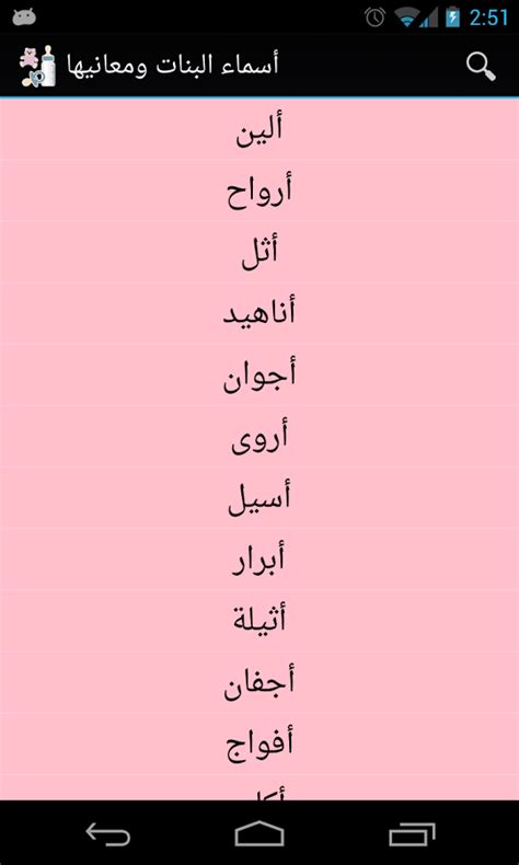 اسماء بنات عربية ما اروع ان يكون اسم البنت حديث الجميع طقطقه