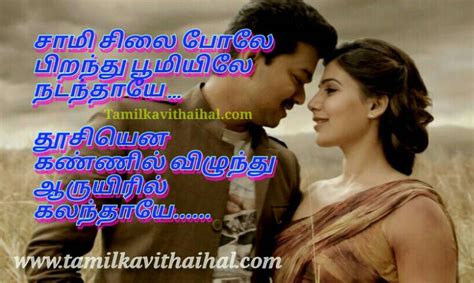 These was the best 27 hd tamil love quote images, hope you like all these images and share it with your partner and don't forget to comment about these lovely quotes. Beautiful love feel romance vijay tamil songs download ...