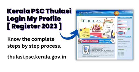Kerala Psc Thulasi Login My Profile Page 2023 Direct Link