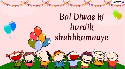 Happy Childrens Day 2019 Messages In Hindi And Bal Diwas Images