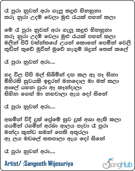 Ra Pura Nuwan Ara Dream Stars Song Sinhala Lyrics